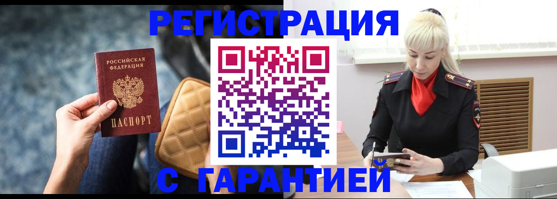 временная регистрация купить в Кораблино