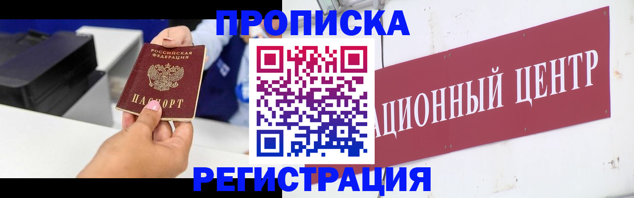 временная прописка в Кораблино